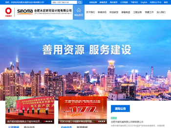 合肥水泥研究设计院有限公司