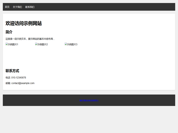 静态页面示例