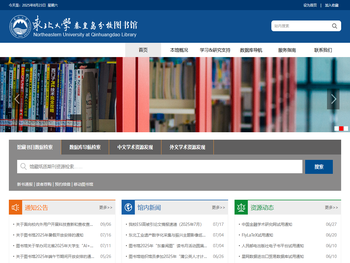 东北大学秦皇岛分校图书馆