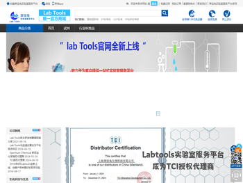 Labtools实验室一站式服务