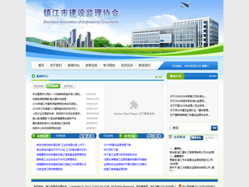 镇江市建设监理协会