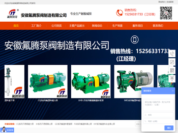 安徽氟腾泵阀制造有限公司氟塑料磁力泵不锈钢磁力泵