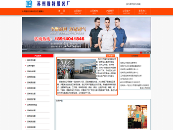 【苏州工作服】专业定做公司,苏州服装厂