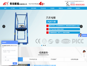 【青岛鳌福】汽车升降平台