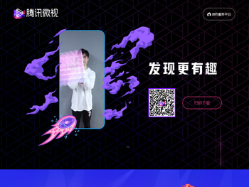 腾讯微视·发现更有趣