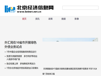 北京经济信息网