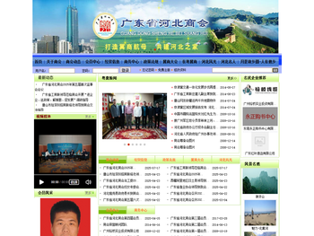 广东省河北商会