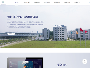 深圳指芯物联技术有限公司