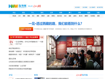 海外网