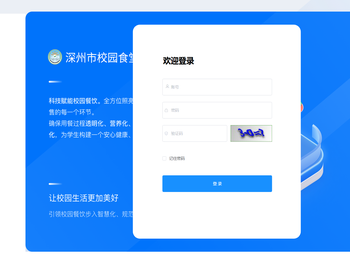 深州市校园食堂智慧管理平台