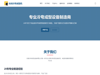 纵肯冷弯成型机