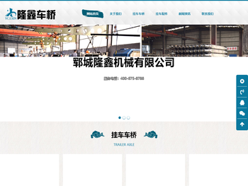 郓城隆鑫机械有限公司