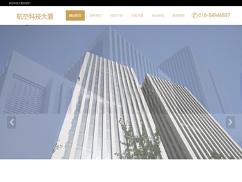 北京航空科技大厦