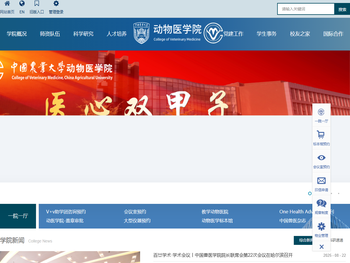 中国农业大学动物医学院