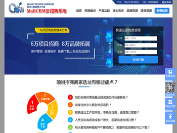 商业地产MallCrm云招商系统