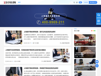 上海医疗纠纷律师【在线咨询】上海医疗事故律师网