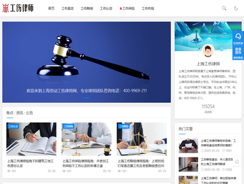 上海工伤律师【在线咨询】上海工伤律师事务所