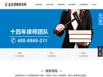 上海律师咨询