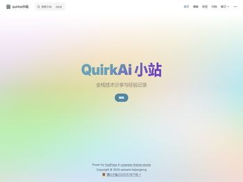 quirkai小站