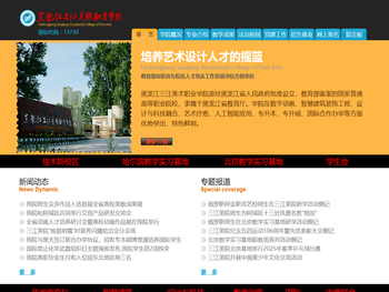 欢迎走进黑龙江三江美术职业学院