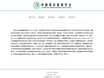 中國蒙臺梭利學會（CMI）官方網站