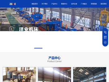 山东泽业机床制造有限公司