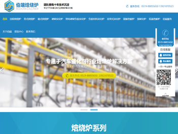 常州伯端机电设备有限公司焙烧炉