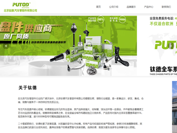 北京钛德汽车零部件有限公司