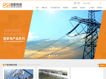 上海欣影电力科技股份有限公司