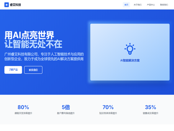 广州睿艾科技有限公司