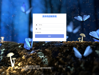 洗车机控制系统