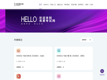 竞赛考试测评网