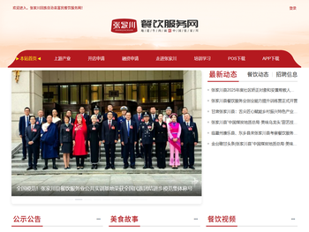 张家川回族自治县富民餐饮服务网