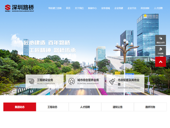 深圳市路桥建设集团有限公司