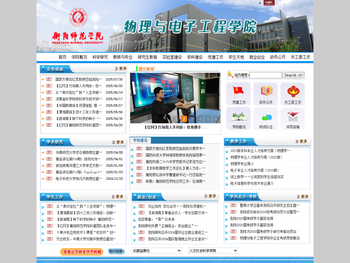 衡阳师范学院物理与电子工程学院