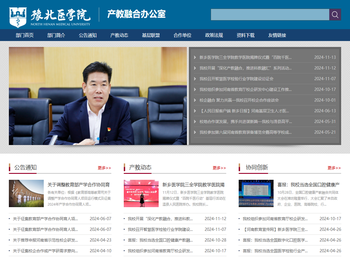 产教融合办公室