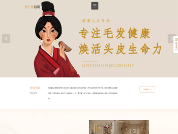 理云髻养发品牌官网