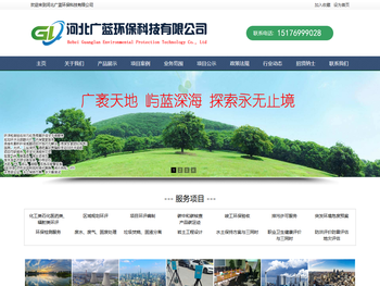河北广蓝环保科技有限公司