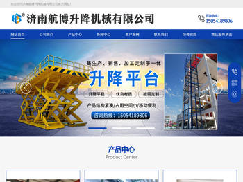 济南航博升降机械有限公司