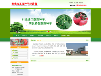 寿光市玉海种子经营部