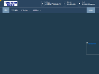 大连腾远机械设备有限公司