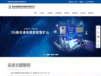 南京北路智控科技股份有限公司