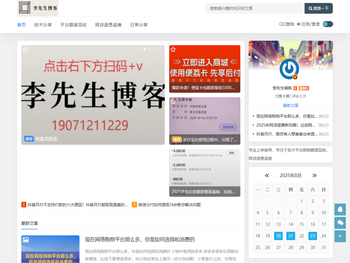 李先生博客.专业上岸指导，专注于技术分享的个人博客