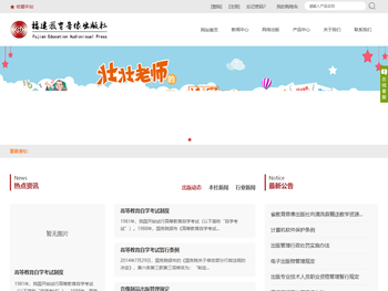 福建教育音像出版社