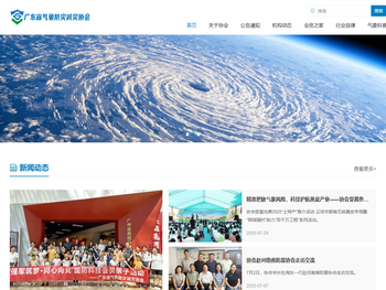 广东省气象防灾减灾协会