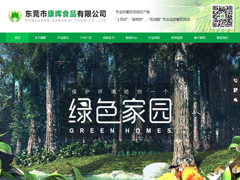 东莞市康晖食品有限公司