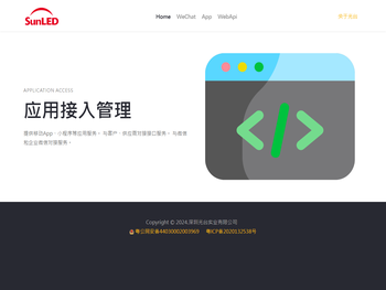 深圳光台应用接入管理