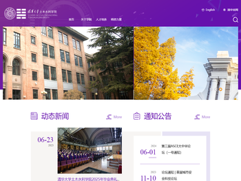 清华大学土木水利学院