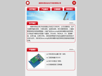 成都市思安达电子科技有限公司