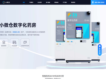小微仓智能药店